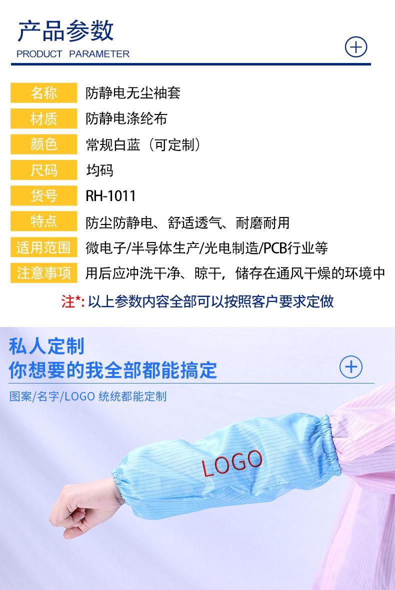 防静电袖套详情_03.jpg