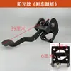 Acessórios para Veículo Elétrico Triciclo Quatro Rodas Pedal de Freio Freio de Pé para Carro Elétrico Toldo Modificação de Veículo Pedal de Freio de Pé