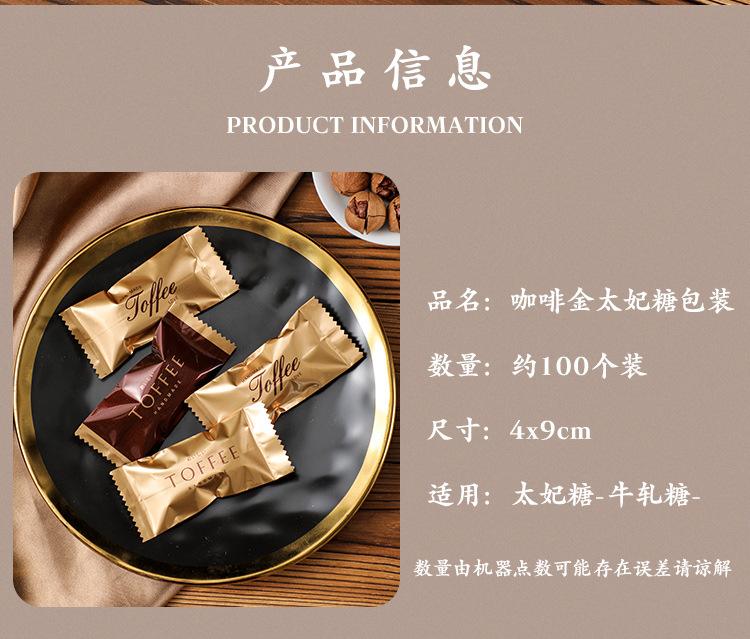 咖啡金太妃糖包装袋_02.jpg