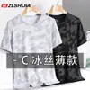 [Exclusivo Transfronteiriço] Camiseta de Seda Gelada Camuflada Manga Curta Masculina Verão Solta Esportes Corrida Respirável Secagem Rápida