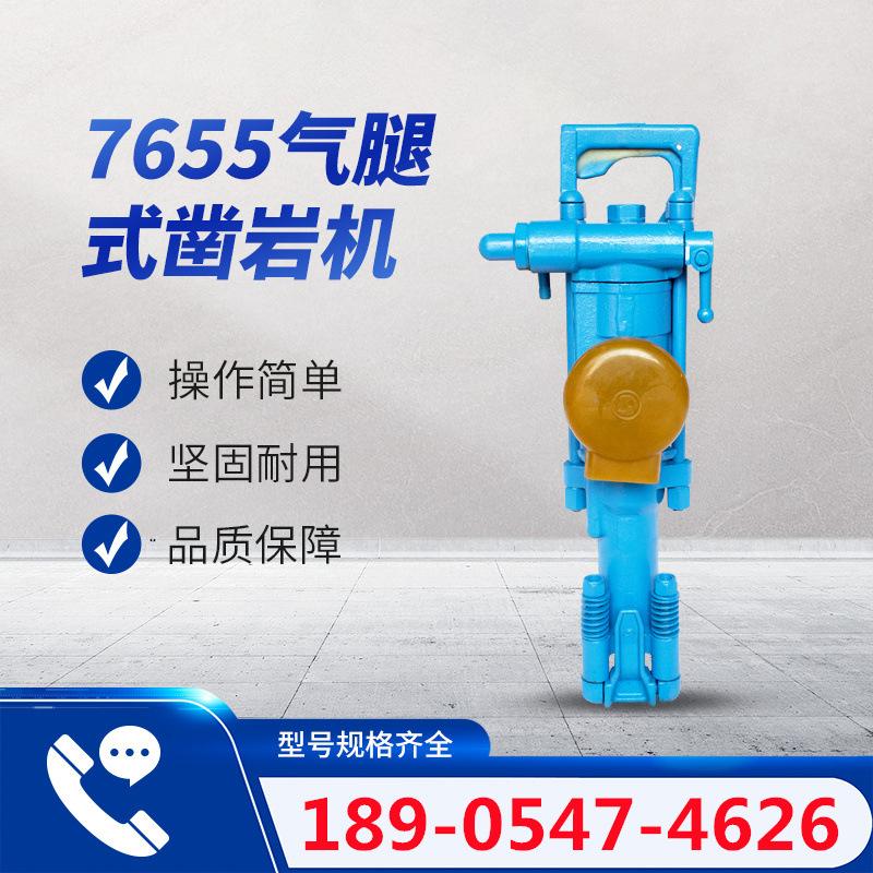 7655气腿式凿岩机 (4)