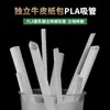 Popotes Biodegradables Blancos Desechables de PLA para Té de Leche y Café, Engrosados, Uso Comercial, 19cm, Empacados Individualmente, Certificación Doble J