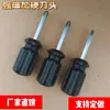Ferramenta chave de fenda cabeça de rabanete cabeça de rabanete cruzada chave de fenda de cabeça única mini chave de fenda cabo de granada pequena chave de fenda