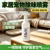 Spray desodorizante para mascotas para gatos y perros, elimina olores y alivia la picazón, apto para uso en interiores, limpia las cajas de arena y proporciona un ambiente fresco y limpio para tus queridas mascotas