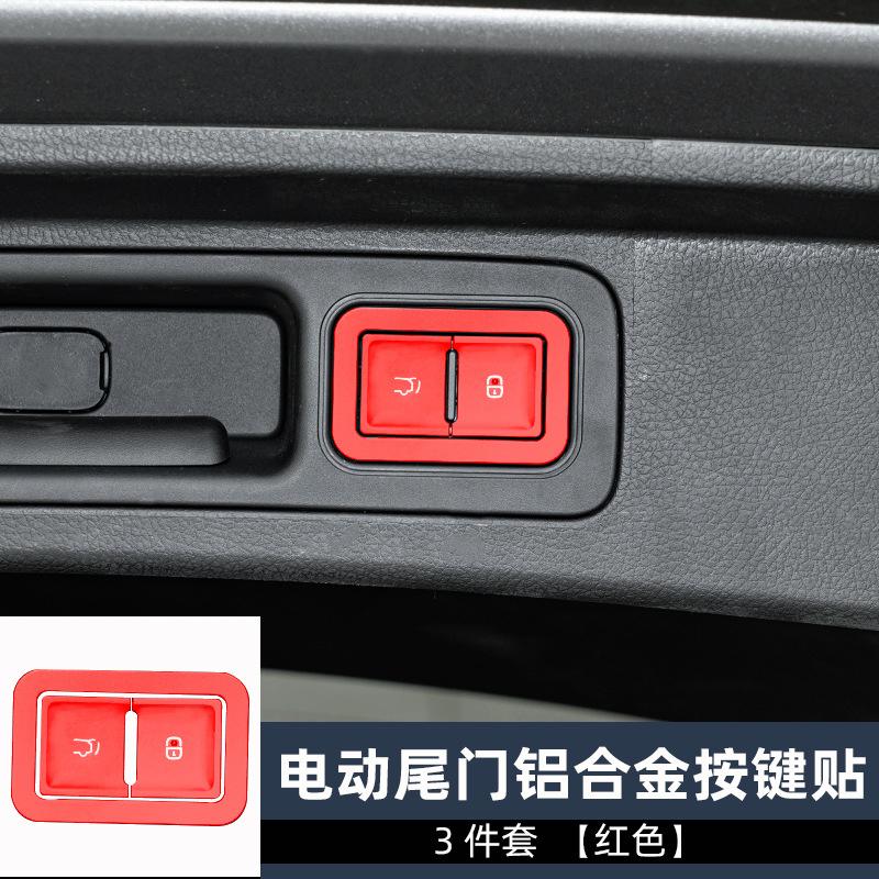 电动尾门3件套红色.jpg