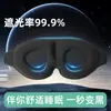 Máscara de Ojos Portátil 3D Opaca para Dormir para Viajes de Negocios y Descansos para Almorzar, Cojín para Ojos Unisex para Ayudar a Dormir