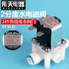 Purificador de Agua para el Hogar Accesorios Universales Conexión Rápida de 2 Puntos Válvula Solenoide de Aguas Residuales 300cc24VFCD-D Válvula de Aguas Residuales Máquina de Agua Pura