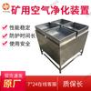 Dispositivo de Purificación de Aire de Fábrica Caja de Larga Vida Dispositivo de Purificación de Aire en stock Dispositivo de Purificación de Aire en Caja