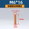 Ventas Directas de Fábrica Tornillos de Soldadura de Cobre M3-M10, Tornillos de Soldadura por Puntos, Clavos de Soldadura por Plantación, Espárragos, Especiales para Soldadura de Columnas