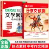 Predicción de Composición para el Examen de Admisión a Secundaria 2026: Materiales Auténticos Nuevos de Hot Topic, Ensayos Modelo de Alta Puntuación, Libros para Subir la Puntuación de Redacción China de Escuela Primaria