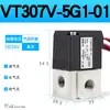 Válvula de Controle Eletromagnética Pneumática a Vácuo de Alta Frequência de Duas Posições e Três Vias Xin Lixing VT307-4G1/5G1/6G1-01/02