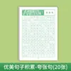 Hermosa Oración Práctica Caligrafía Papel Especial para Práctica Tercer Grado Primer Volumen Práctica Caligrafía China Buenas Palabras y Oraciones Composición Retórica