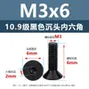 Tornillos de Cabeza Avellanada de Acero al Carbono de Alta Resistencia Grado 10.9, con Zócalo Hexagonal, Acabado de Óxido Negro, Tornillos de Máquina de Cabeza Cónica M2M3M4M12