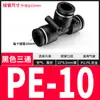 Conector Neumático Rápido Negro Tubo de Aire Enchufe Rápido Pu6 Conector Recto de Tres Vías Pe Py8/10/12Mm Accesorios