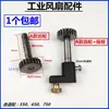 Accesorios para Ventiladores Industriales Ventilador de Cuerno de Vaca Caja de Engranajes Eléctrica con Movimiento de Cabeza Brazo Oscilante Partículas Oscilantes Tornillo para Ventilador de Cuerno de Vaca Tornillo para Brazo Oscilante