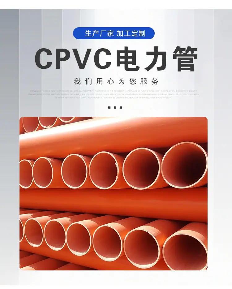 CPVC电力_02.jpg