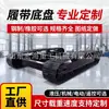 Chasis de Oruga Eléctrico Modificación de Ingeniería Chasis Autopropulsado de Oruga Accionamiento Hidráulico Ensamblaje de Chasis de Oruga de Acero