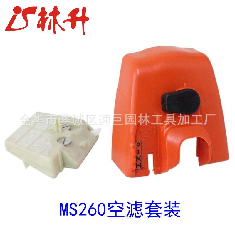MS260空滤