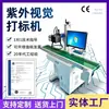 Máquina de Marcação a Laser Totalmente Automática com Visão UV, Máquina de Gravação a Fibra, Máquina de Solda de Mesa, Máquina de Remoção de Ferrugem, Máquina de Limpeza, Wenzhou