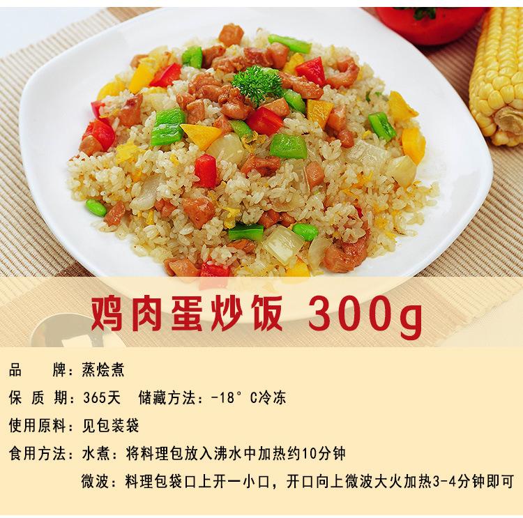 鸡肉蛋炒饭-300g750_02