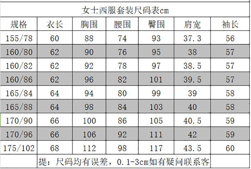 女士西服套装尺码