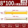 Pez Amarillo Pequeño Tubo de Expansión de Plástico Tornillo de Expansión Tapón de Expansión Interno Tornillo de Expansión Tapón de Goma 6/8/10 Tornillo Autorroscante