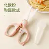 Tijeras de Cerámica para Comida Infantil, Tijeras para Comida de Bebé, Cerámica Portátil de Grado Alimenticio Específica para Cocina