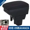Adecuado para caja de reposabrazos Toyota AVANZA 09 versión indonesia caja de reposabrazos especial accesorios de exportación caja de almacenamiento