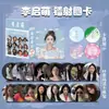 Mercancía de Celebridades y Celebridades de Internet de Li Qimeng: 48 Tarjetas Redondas Láser con Exquisitos Patrones, Tarjetas Pequeñas Polaroid Lomo de Alta Definición