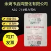 Abs Hengli Petrochemical Ha-714 Materias Primas Plásticas Procesamiento Electrodomésticos Equipos Deportivos Piezas de Automóvil Productos Plástico