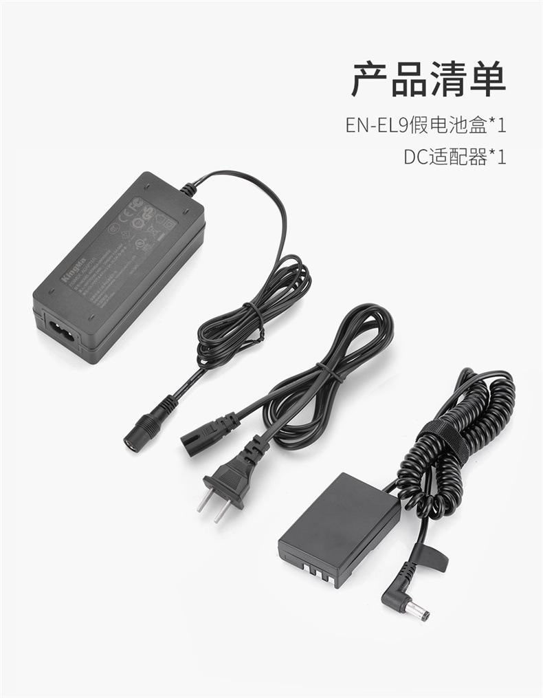 EN-EL9模拟电池+适配器-详情_12.jpg