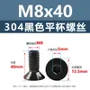 Tornillos de Acero Inoxidable 304 de Cabeza Hexagonal Avellanada Negra Tornillos de Cabeza Plana Pernos Extendidos Tornillos de Copa Plana M2M3M4M5M6M8