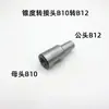 Adaptador Reductor de Portabrocas Cónico B10 a B12 B12 a B16 Manga Adaptadora de Portabrocas Manga Reductora para Taladro de Columna