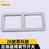 Adecuado para 20 onco flag interruptor de ajuste del asiento trasero lentejuelas onco flag control del respaldo marco decorativo pegatinas modificación