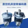 Encoder de husillo de torno CNC ZSF5815 6015 6215 5810 7008 máquina herramienta 1042 1200