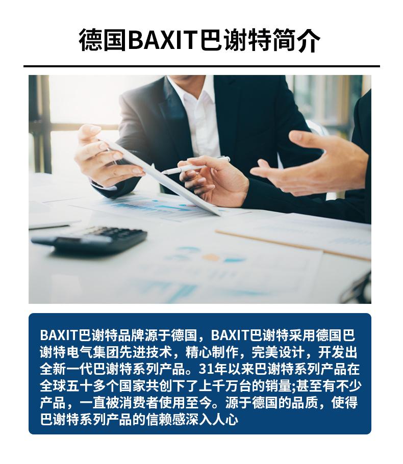 BAXIT介绍
