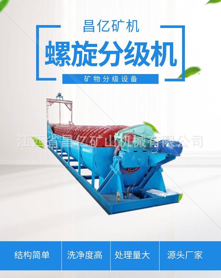 螺旋分级机详情页_01.jpg