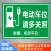 Espacio de Estacionamiento Privado con Carga, Señal de Advertencia "Por Favor No Ocupar el Poste de Carga", Instrucciones para el Área de Estacionamiento de Vehículos Eléctricos y de Nueva Energía