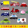 Veículo de Transporte de Tecido Não Tecido Adesivos de Parede para Educação Infantil Canto da Área Decorativa Infantil Brinquedos Educacionais e Materiais Didáticos