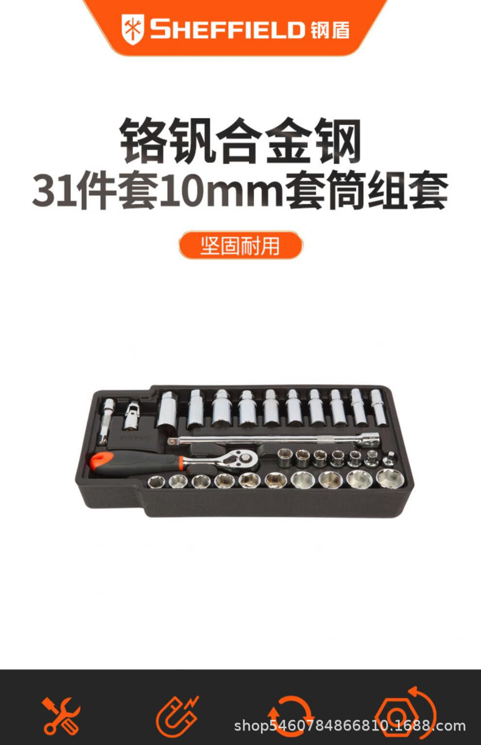 钢盾31件套套筒棘轮扳手组套