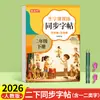 Libros de Práctica de Caligrafía para Grado Superior e Inferior de Primer Grado para Estudiantes de Escuela Primaria, Sincronizados con la Edición de la Editorial de Educación Popular de Libros de Texto de Lengua China para los Grados 2, 3, 4, 5 y 6