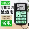 Mini control remoto lindo universal para aire acondicionado Shengli es adecuado para Gree Midea Haier Xinhua Lingzhi Gao universal