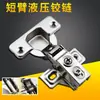 Bisagra para Puerta de Gabinete Gabinete Fijo Brazo Corto Americano Cuerpo Corto Bisagra Amortiguadora Hidráulica Amortiguada Venta Directa de Fábrica
