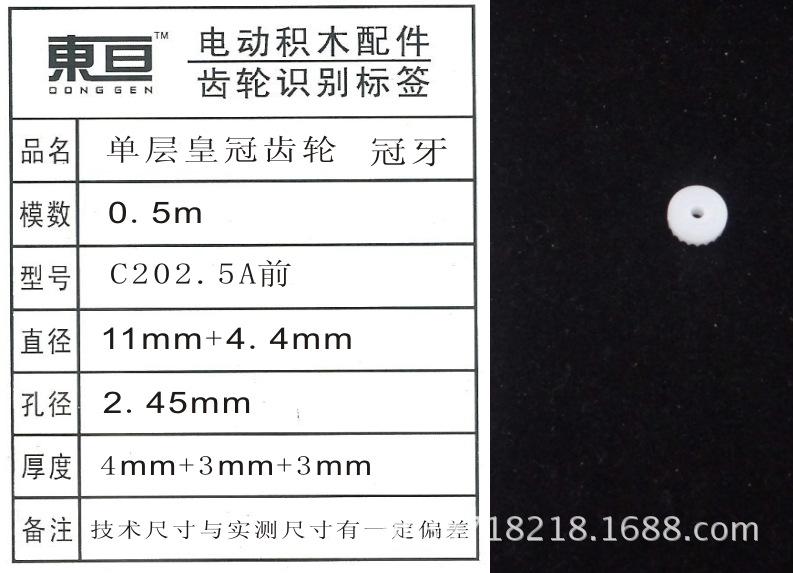 C202.5A前