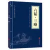 Clássicos Chineses Atacado Genuíno 127 Volumes Clássico de Três Caracteres Clássico de Montanhas e Mares Cânone Interno do Imperador Amarelo Compêndio de Matéria Médica A Arte da Guerra Em Estoque