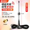 Antena Lora 433Mhz de Alta Ganancia con Ventosa Pequeña 315 2.4g 5g 5.8g Gsm Banda Completa Lectura de Medidor
