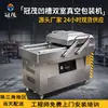 Máquina de envasado al vacío de doble cámara acanalada directa de fábrica, máquina selladora al vacío totalmente automática de acero inoxidable, servicio postventa de por vida