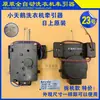 Adecuado para Lavadora Lg Tractor Válvula de Drenaje Motor de Liberación de Agua Motor Xpq-6/6C2