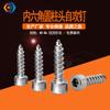 Tornillos autorroscantes redondos, cabeza cilíndrica, hexágono interior, autorroscantes, acero al carbono, zinc blanco, tornillos de punta para atornillar a mano, tornillos estándar de uso común