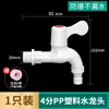 Grifo de plástico para el hogar de 1/2 pulgada y 3/4 de pulgada, a prueba de fugas, a prueba de explosiones, duradero, para agua del grifo y lavadora, válvula angular